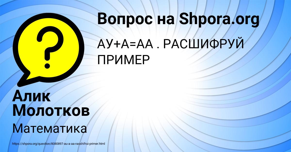 Картинка с текстом вопроса от пользователя Алик Молотков