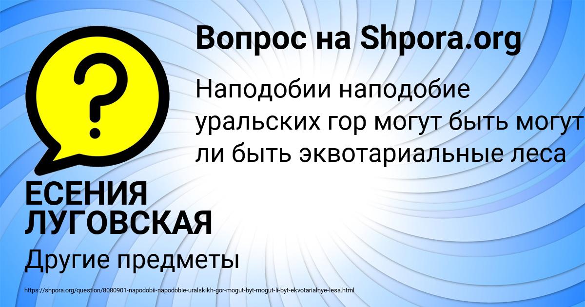 Картинка с текстом вопроса от пользователя ЕСЕНИЯ ЛУГОВСКАЯ