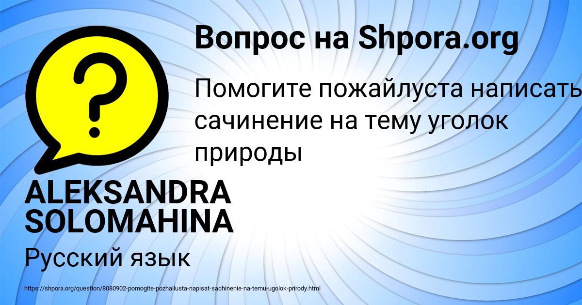Картинка с текстом вопроса от пользователя ALEKSANDRA SOLOMAHINA