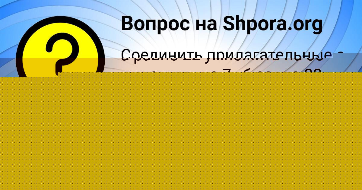 Картинка с текстом вопроса от пользователя Тимофей Лытвын