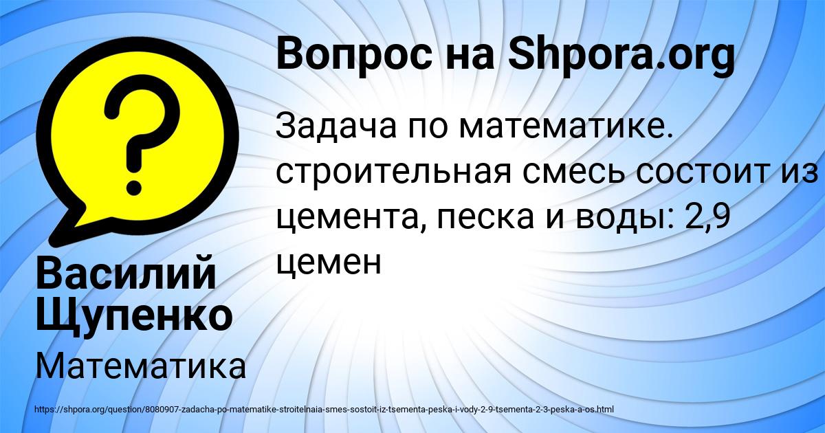 Картинка с текстом вопроса от пользователя Василий Щупенко