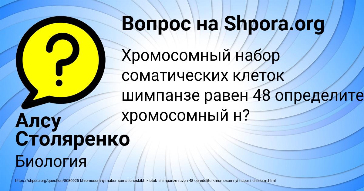 Картинка с текстом вопроса от пользователя Алсу Столяренко