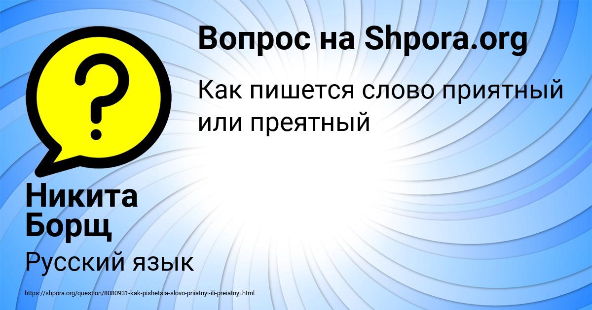 Картинка с текстом вопроса от пользователя Никита Борщ