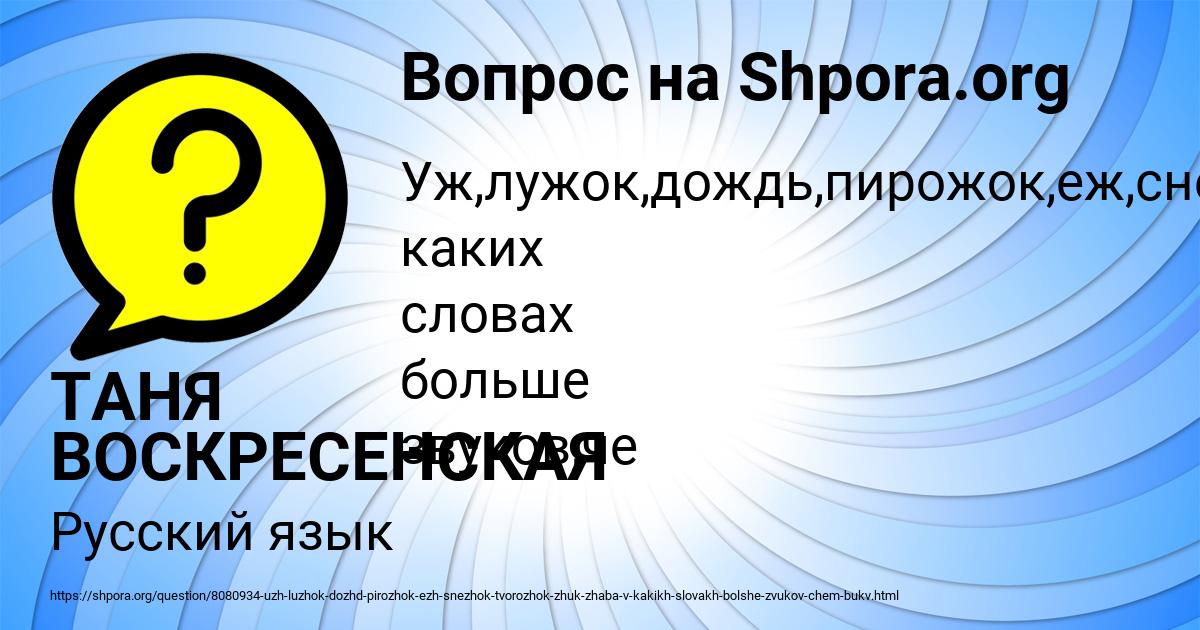 Картинка с текстом вопроса от пользователя ТАНЯ ВОСКРЕСЕНСКАЯ