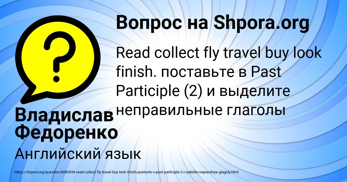 Картинка с текстом вопроса от пользователя Владислав Федоренко