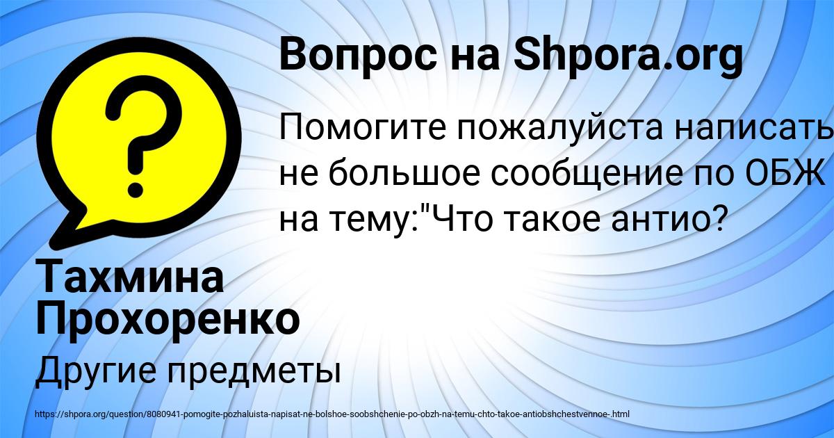 Картинка с текстом вопроса от пользователя Тахмина Прохоренко