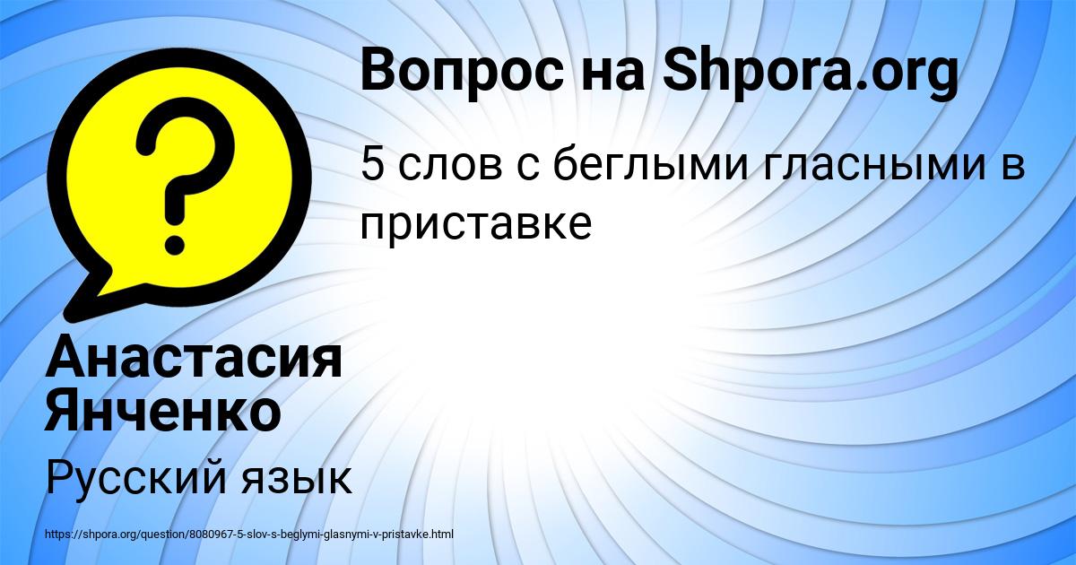 Картинка с текстом вопроса от пользователя Анастасия Янченко