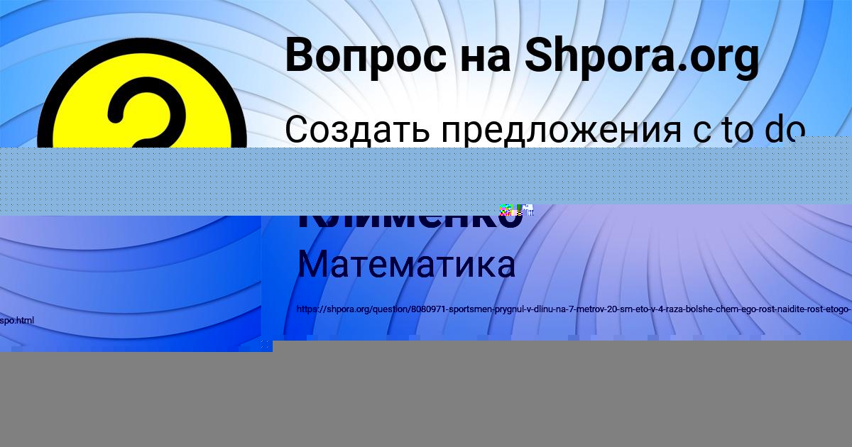 Картинка с текстом вопроса от пользователя Ленчик Клименко