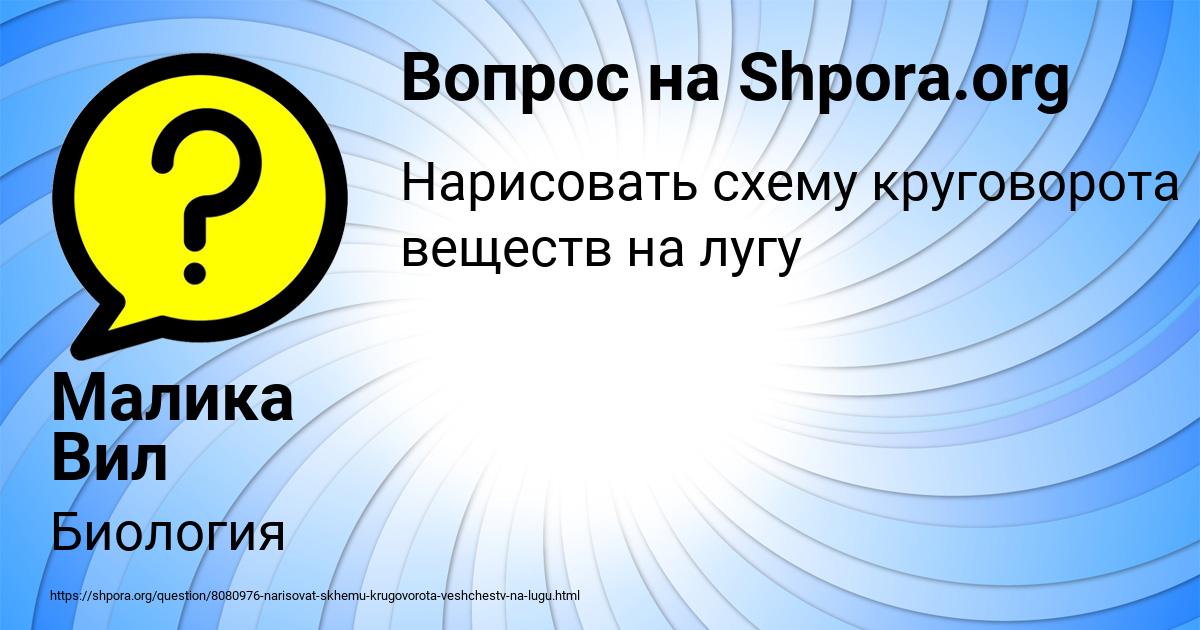 Картинка с текстом вопроса от пользователя Малика Вил