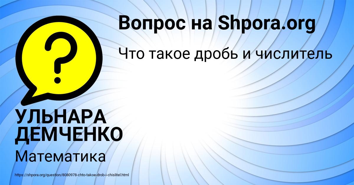 Картинка с текстом вопроса от пользователя УЛЬНАРА ДЕМЧЕНКО