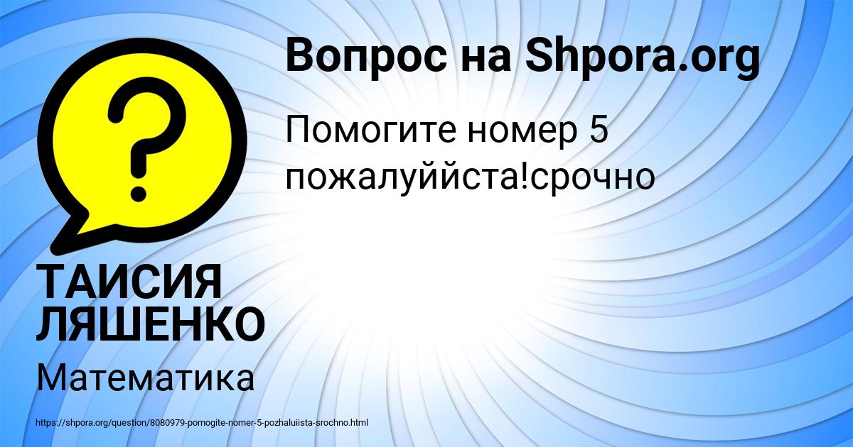 Картинка с текстом вопроса от пользователя ТАИСИЯ ЛЯШЕНКО