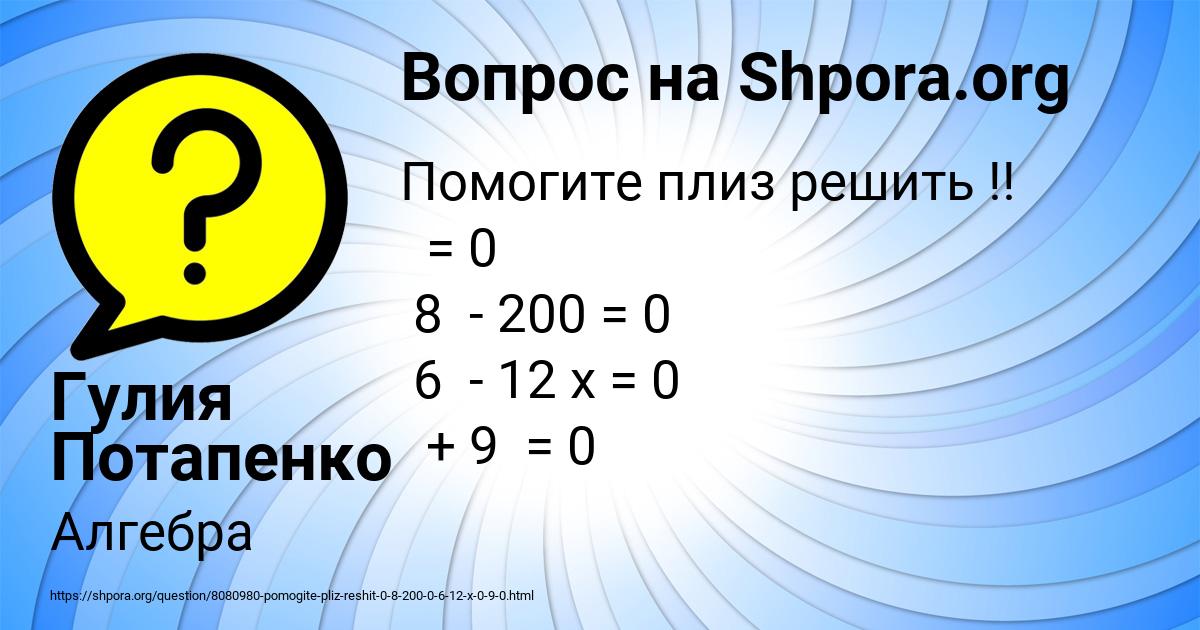 Картинка с текстом вопроса от пользователя Гулия Потапенко