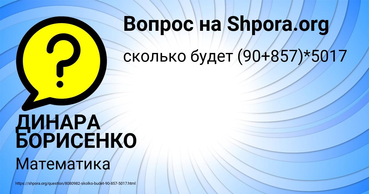 Картинка с текстом вопроса от пользователя ДИНАРА БОРИСЕНКО