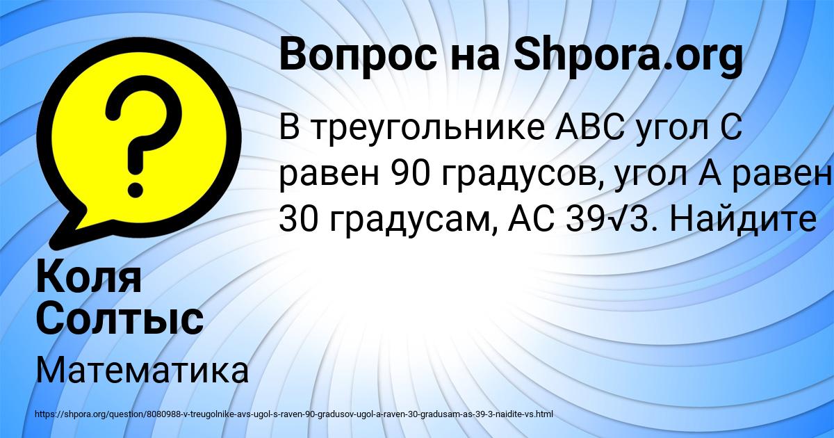 Картинка с текстом вопроса от пользователя Коля Солтыс