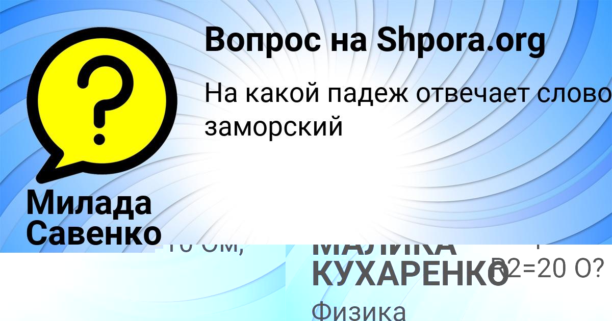 Картинка с текстом вопроса от пользователя Милада Савенко