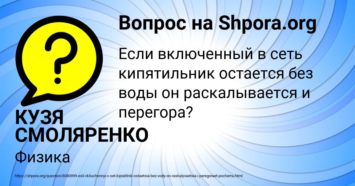 Картинка с текстом вопроса от пользователя КУЗЯ СМОЛЯРЕНКО