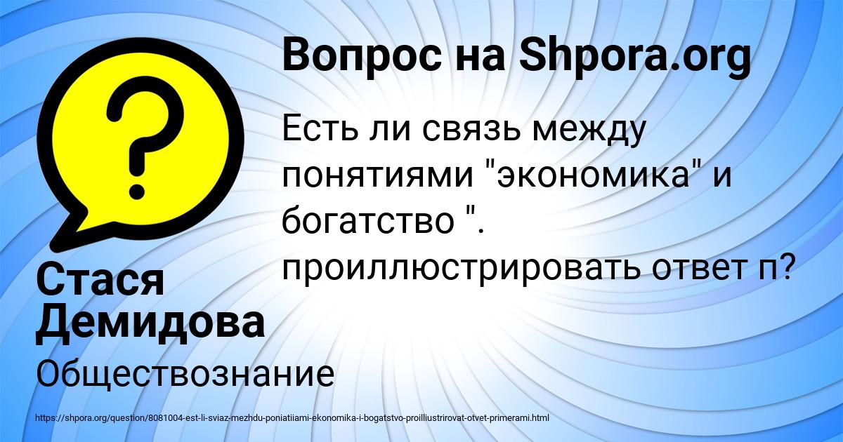 Картинка с текстом вопроса от пользователя Стася Демидова