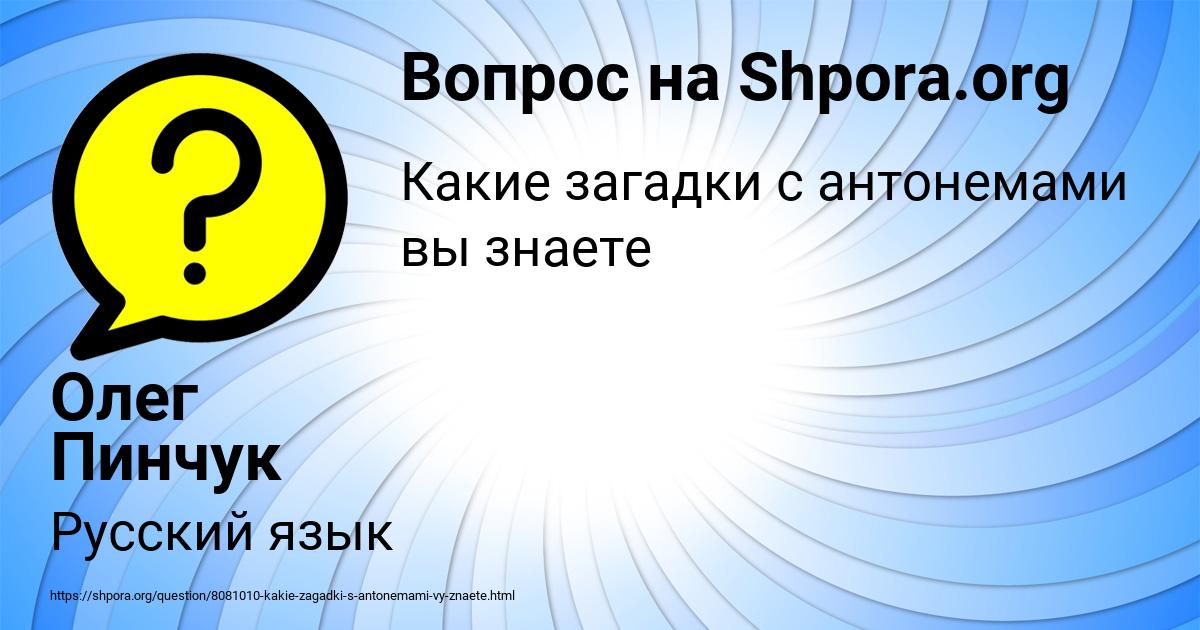 Картинка с текстом вопроса от пользователя Олег Пинчук