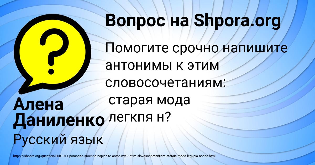 Картинка с текстом вопроса от пользователя Алена Даниленко