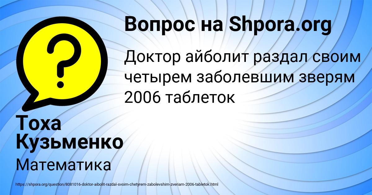 Картинка с текстом вопроса от пользователя Тоха Кузьменко