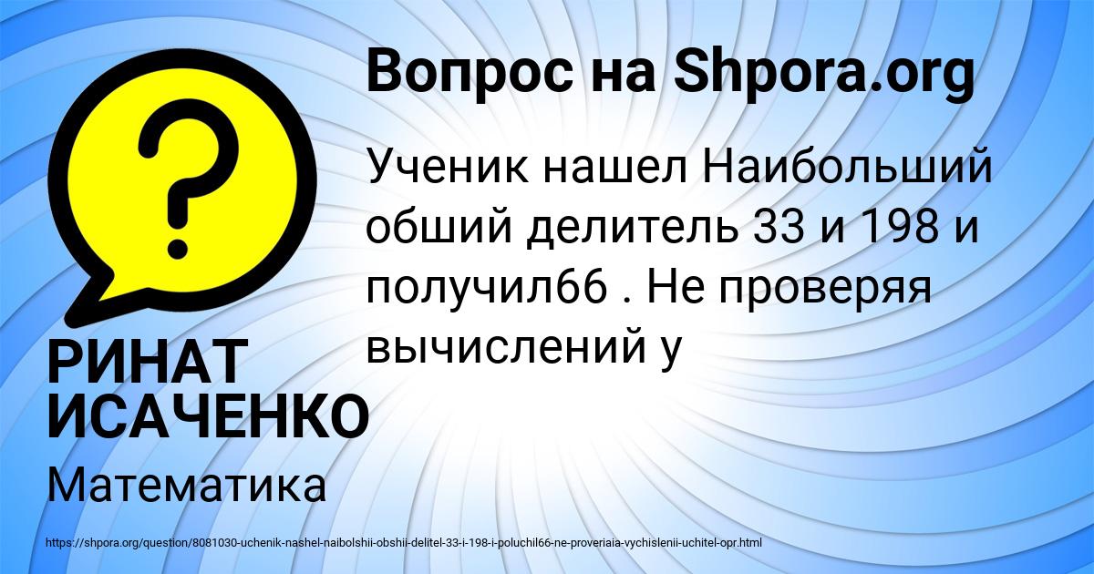 Картинка с текстом вопроса от пользователя РИНАТ ИСАЧЕНКО