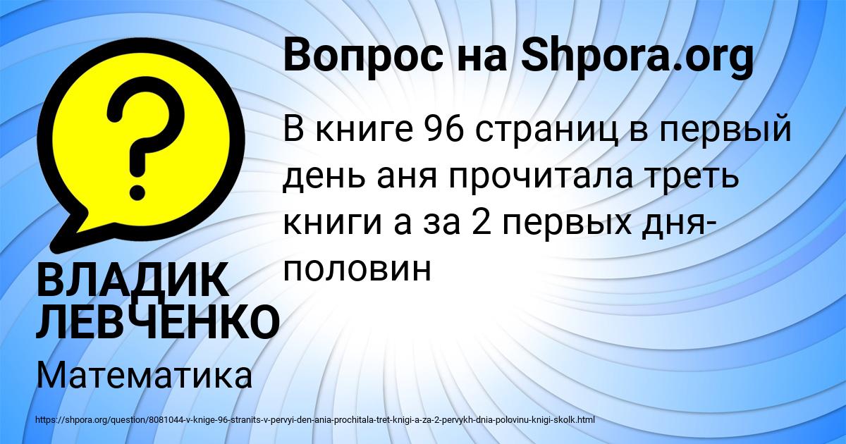 Картинка с текстом вопроса от пользователя ВЛАДИК ЛЕВЧЕНКО