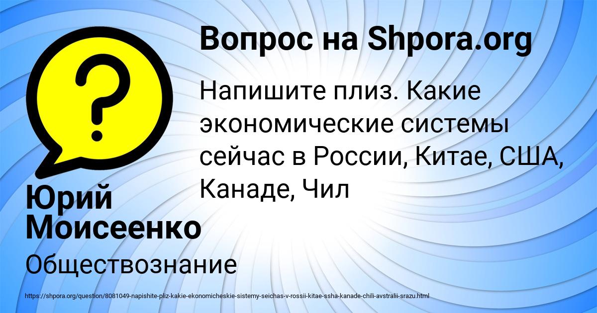 Картинка с текстом вопроса от пользователя Юрий Моисеенко