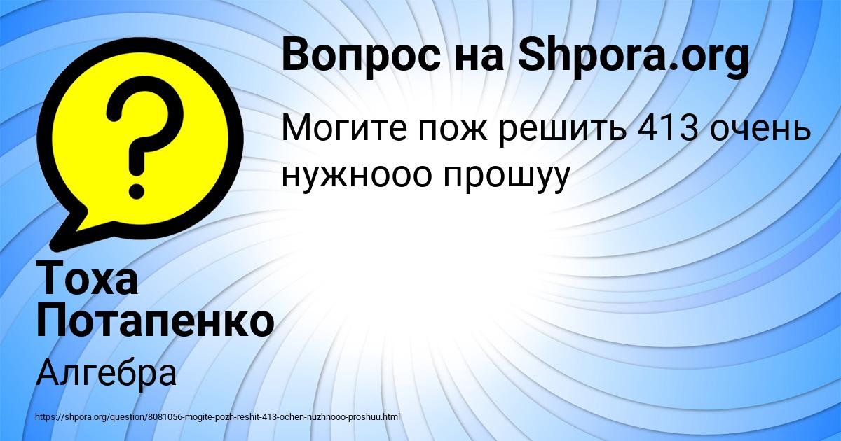 Картинка с текстом вопроса от пользователя Тоха Потапенко