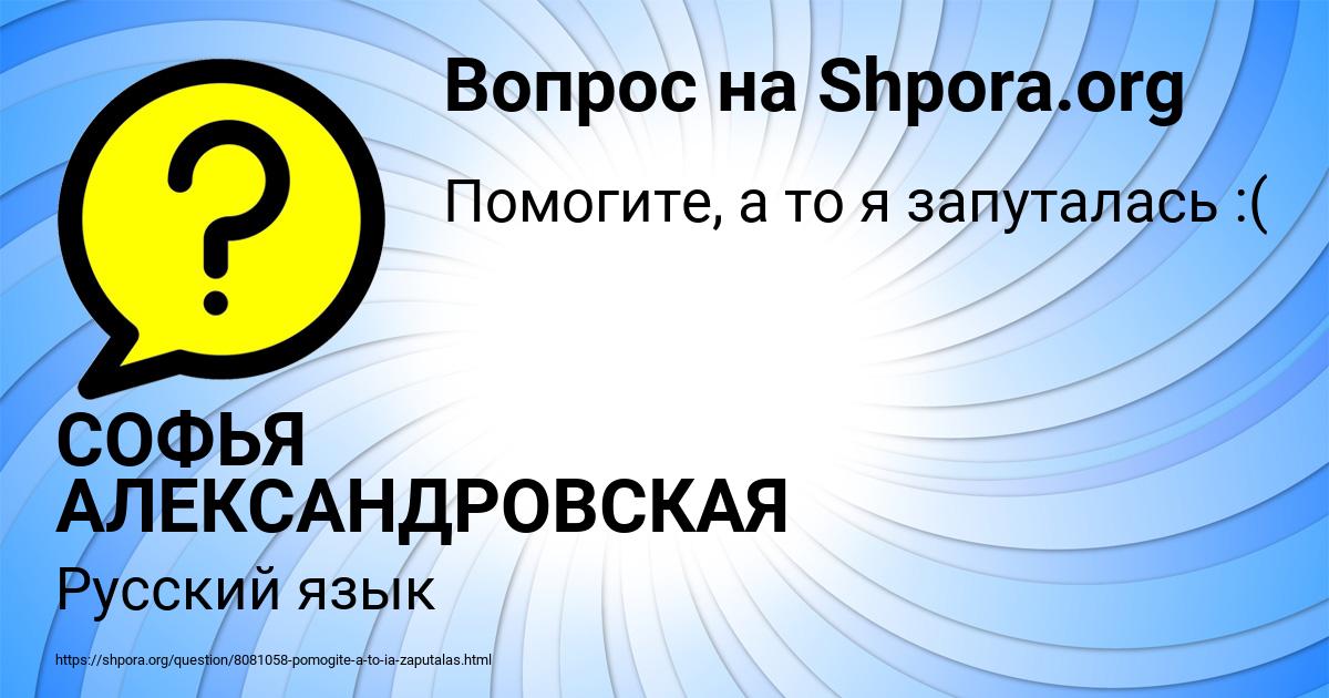 Картинка с текстом вопроса от пользователя СОФЬЯ АЛЕКСАНДРОВСКАЯ