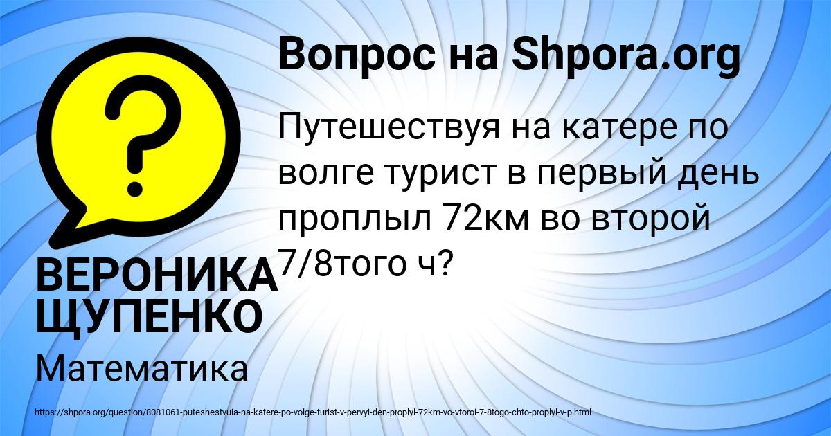 Картинка с текстом вопроса от пользователя ВЕРОНИКА ЩУПЕНКО