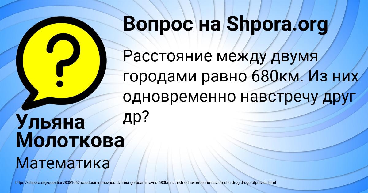 Картинка с текстом вопроса от пользователя Ульяна Молоткова