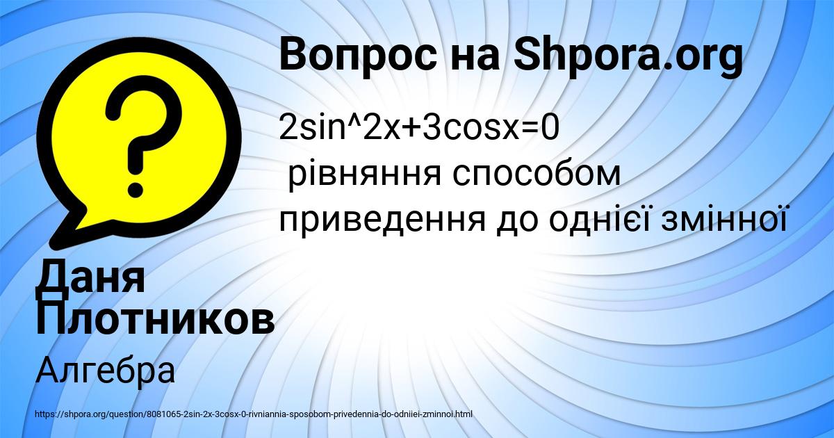 Картинка с текстом вопроса от пользователя Даня Плотников