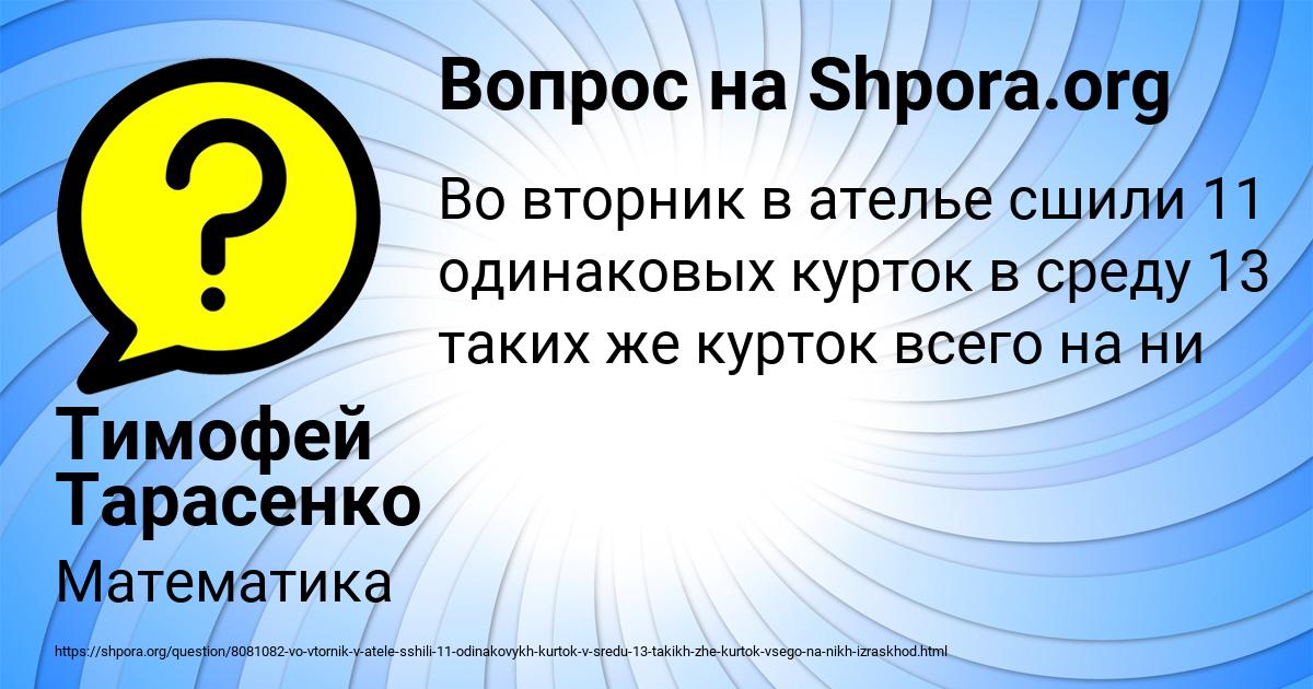 Картинка с текстом вопроса от пользователя Тимофей Тарасенко