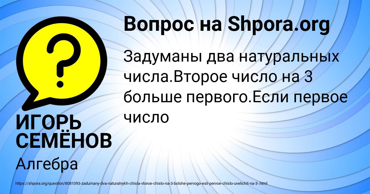 Картинка с текстом вопроса от пользователя ИГОРЬ СЕМЁНОВ