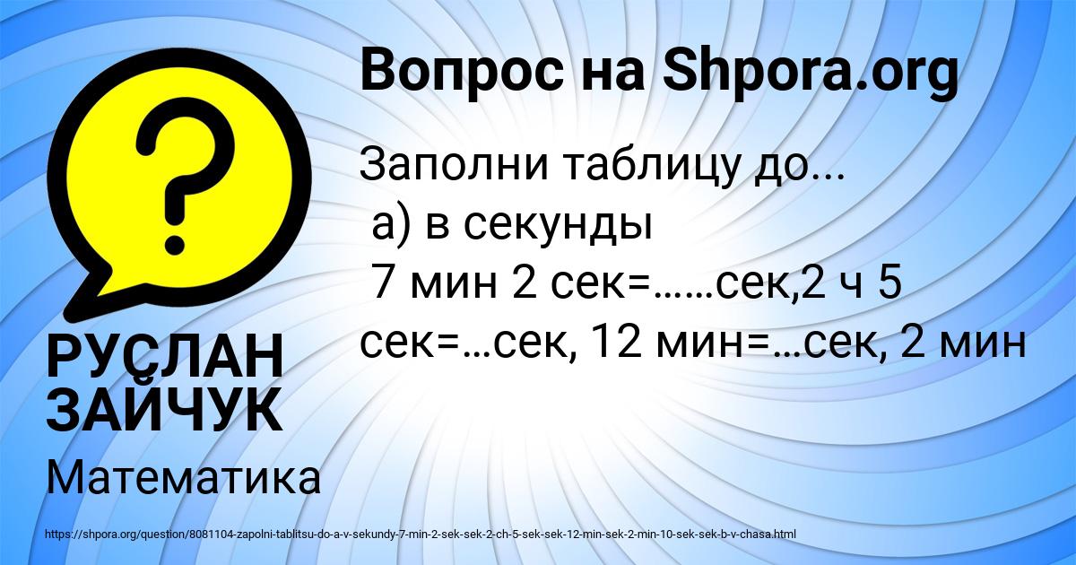 Картинка с текстом вопроса от пользователя РУСЛАН ЗАЙЧУК