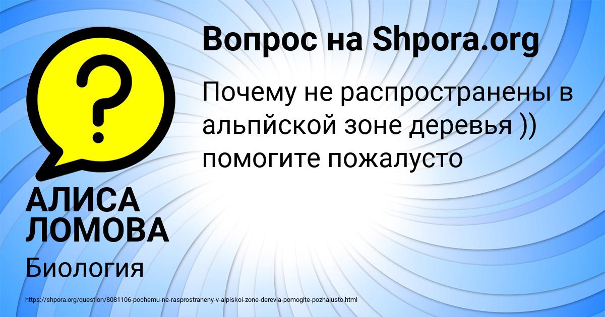 Картинка с текстом вопроса от пользователя АЛИСА ЛОМОВА