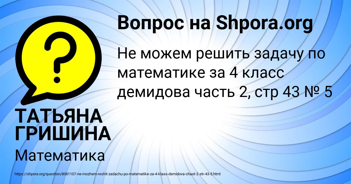 Картинка с текстом вопроса от пользователя ТАТЬЯНА ГРИШИНА