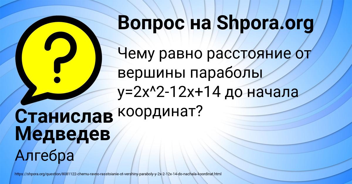 Картинка с текстом вопроса от пользователя Станислав Медведев