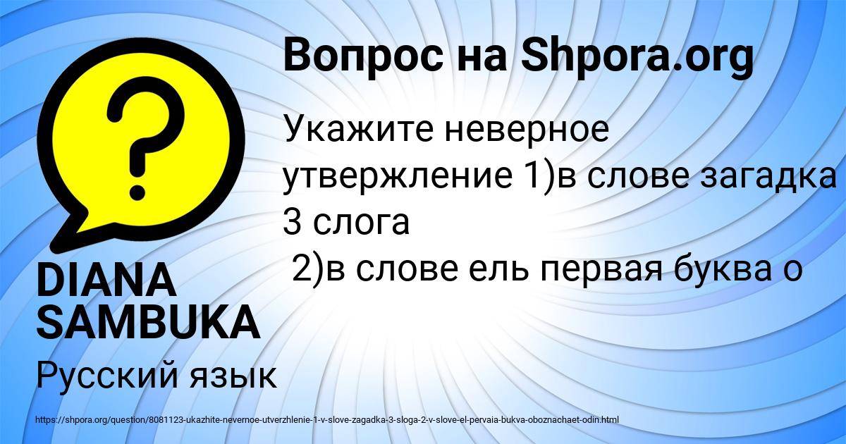 Картинка с текстом вопроса от пользователя DIANA SAMBUKA