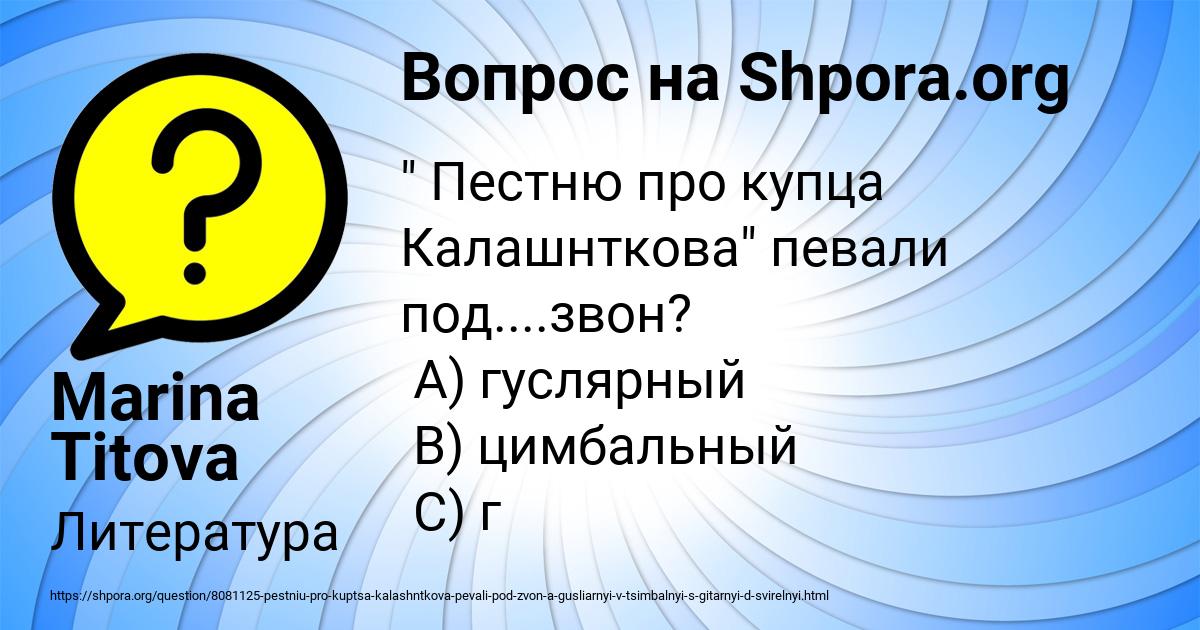 Картинка с текстом вопроса от пользователя Marina Titova