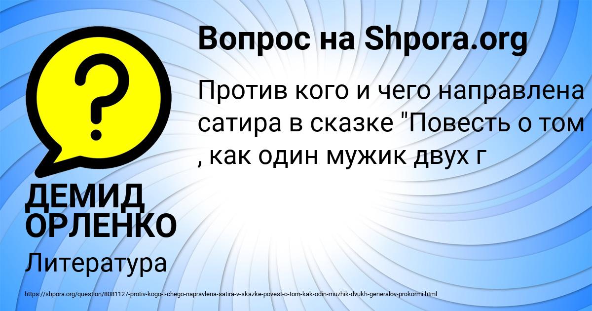 Картинка с текстом вопроса от пользователя ДЕМИД ОРЛЕНКО