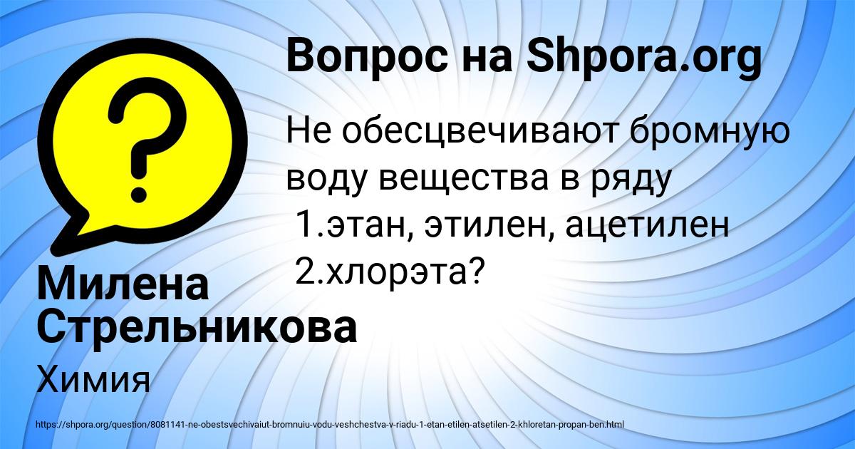 Картинка с текстом вопроса от пользователя Милена Стрельникова