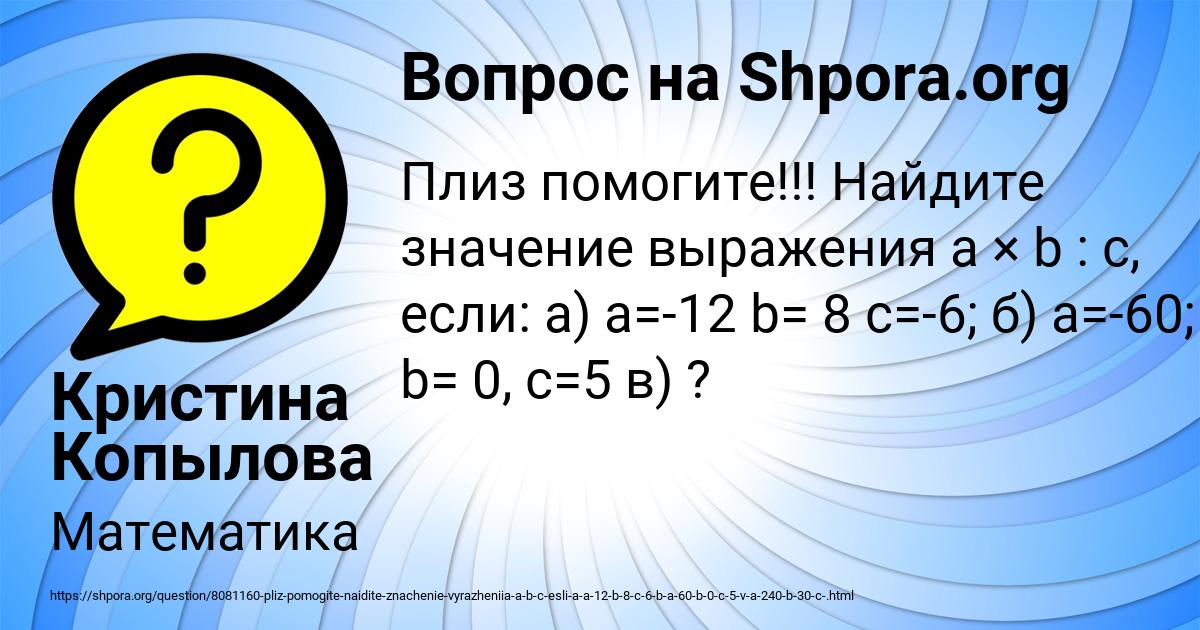 Картинка с текстом вопроса от пользователя Кристина Копылова