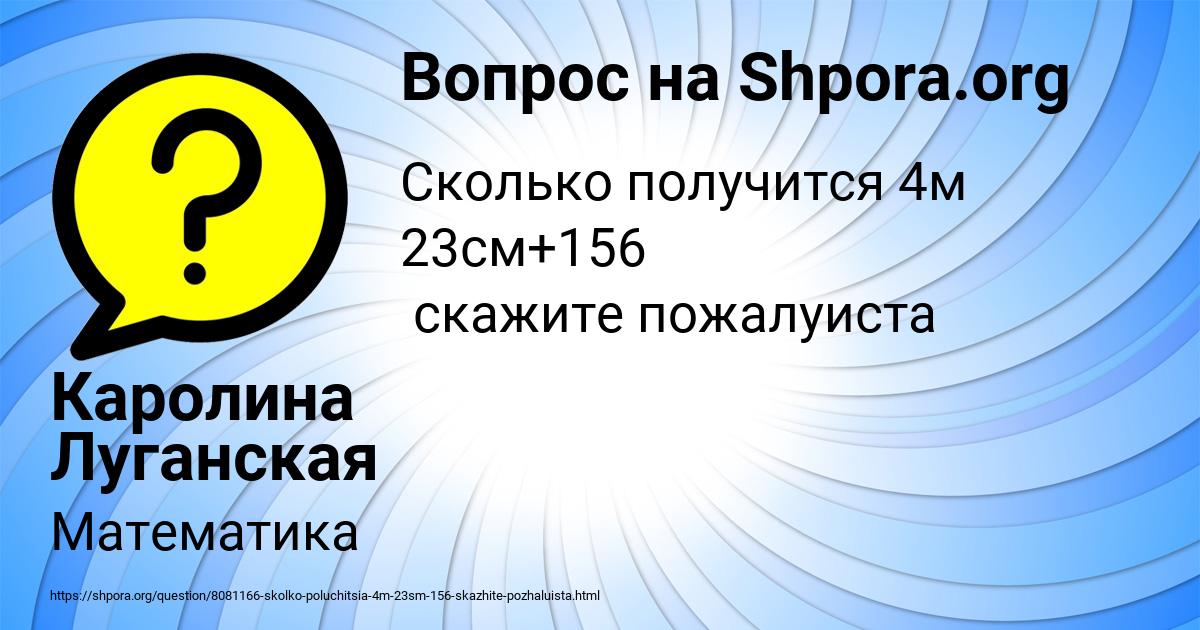 Картинка с текстом вопроса от пользователя Каролина Луганская