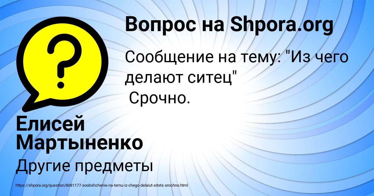 Картинка с текстом вопроса от пользователя Елисей Мартыненко