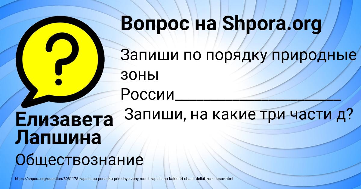 Картинка с текстом вопроса от пользователя Елизавета Лапшина