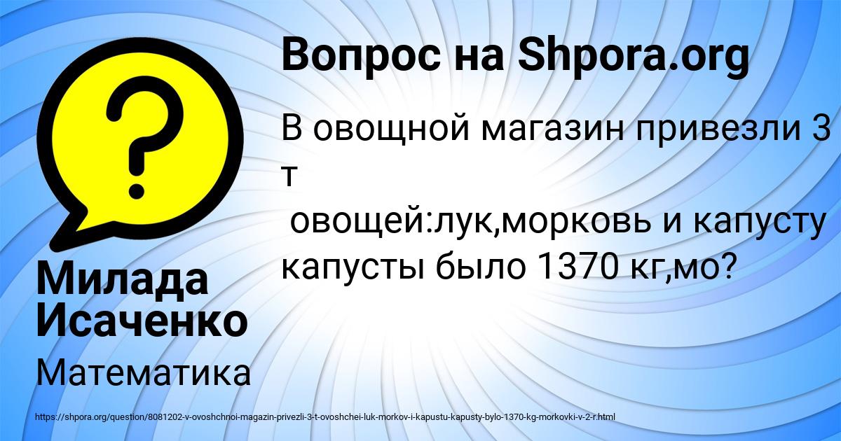 Картинка с текстом вопроса от пользователя Милада Исаченко