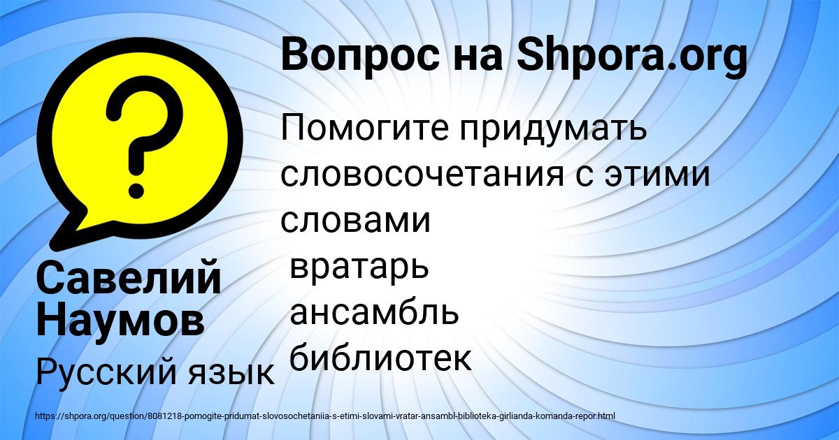 Картинка с текстом вопроса от пользователя Савелий Наумов