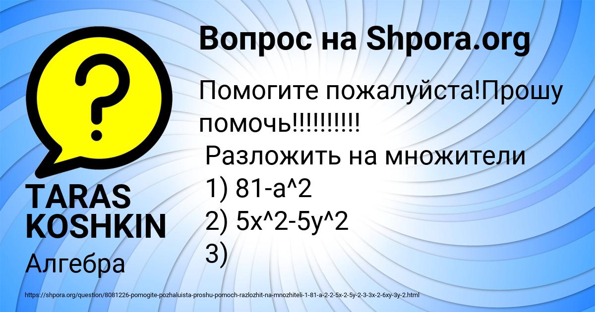 Картинка с текстом вопроса от пользователя TARAS KOSHKIN