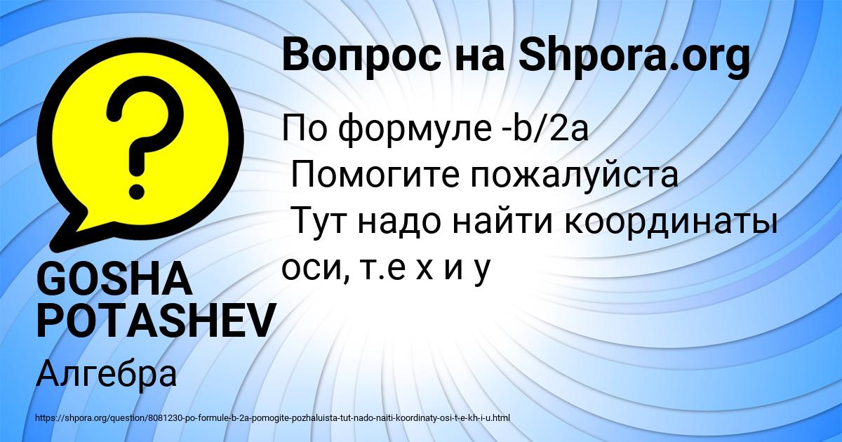 Картинка с текстом вопроса от пользователя GOSHA POTASHEV